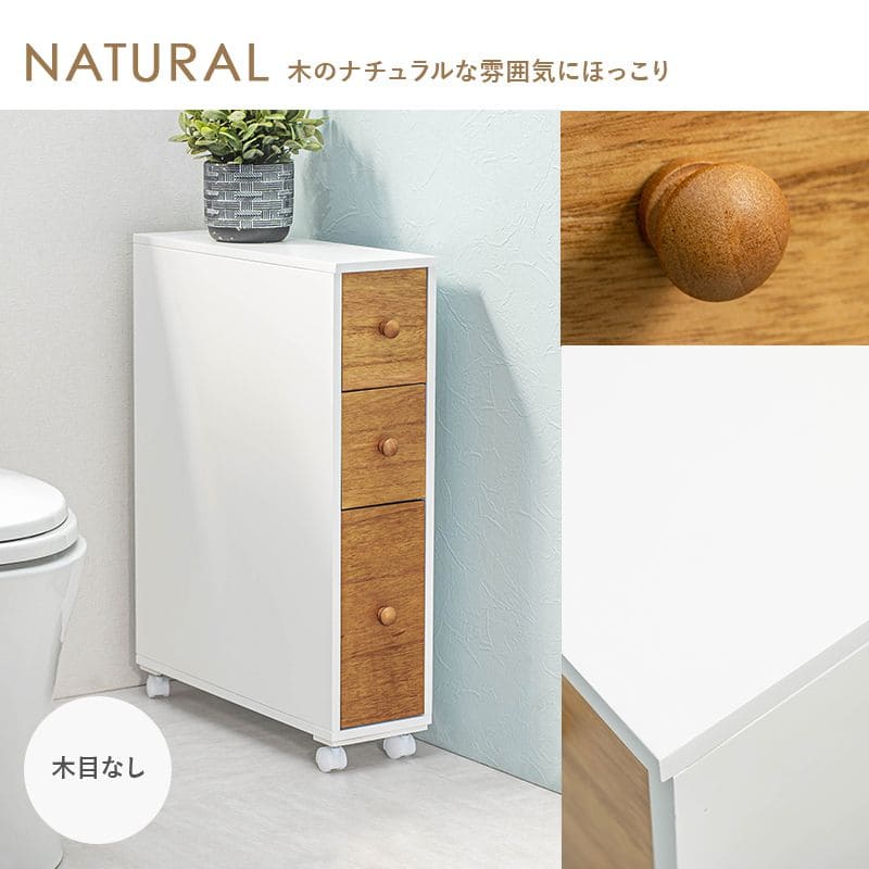 スリムラックトイレキャスター引き出しトイレ収納完成品隙間収納スリムトイレラック木製北欧おしゃれ薄型棚ラックサニタリーコンパクトサニタリー収納サニタリーラックキャビネット背面壁面収納