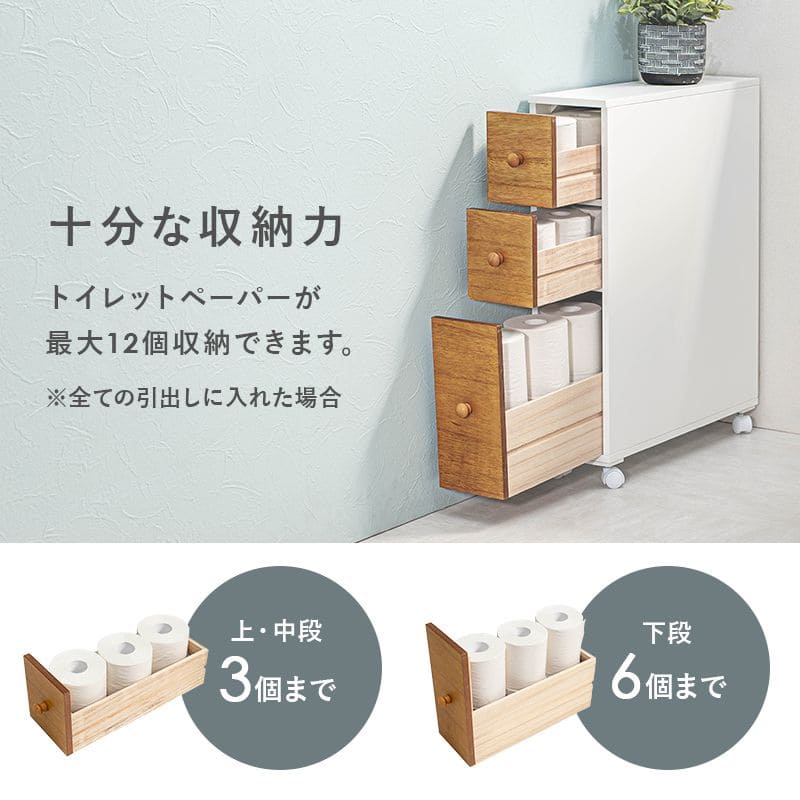 スリムラックトイレキャスター引き出しトイレ収納完成品隙間収納スリムトイレラック木製北欧おしゃれ薄型棚ラックサニタリーコンパクトサニタリー収納サニタリーラックキャビネット背面壁面収納