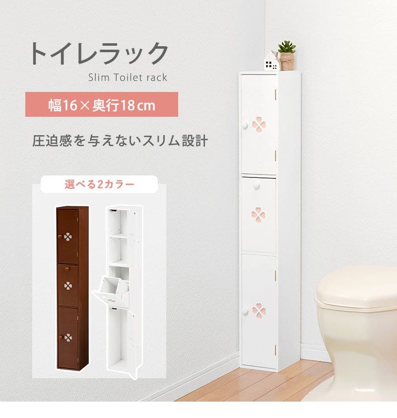 トイレ収納完成品姫系スリム木製ゴミ箱付きホワイトトイレラックキャビネット薄型扉付きおしゃれ15cmラックコンパクト隙間収納棚トイレサニタリー収納スリムラック背面壁面収納サニタリー賃貸