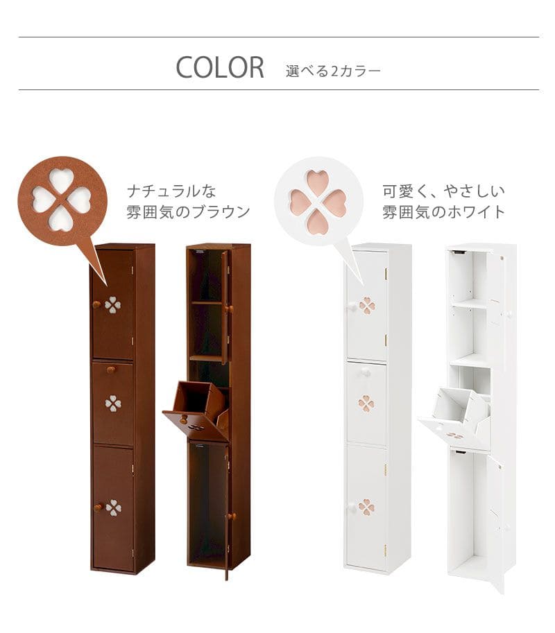 トイレ収納完成品姫系スリム木製ゴミ箱付きホワイトトイレラックキャビネット薄型扉付きおしゃれ15cmラックコンパクト隙間収納棚トイレサニタリー収納スリムラック背面壁面収納サニタリー賃貸