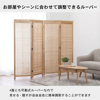 パーテーション自立ルーバー木製4連間仕切り折りたたみ45目隠し遮光ブラインド4面高さ150おしゃれ木目調仕切りモダン家衝立薄い自立型事務所業務用部屋折り畳みキャスター付きリビング自宅
