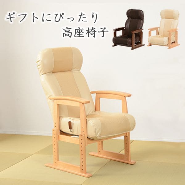 高座椅子ハイバックレザー高齢者リクライニング無段階高さ調整腰痛コンパクト肘付き1人用おしゃれ座面高いレバー頭までメッシュリラックス座り心地最高読書年配大人肘掛け寝れる楽な姿勢老人段階