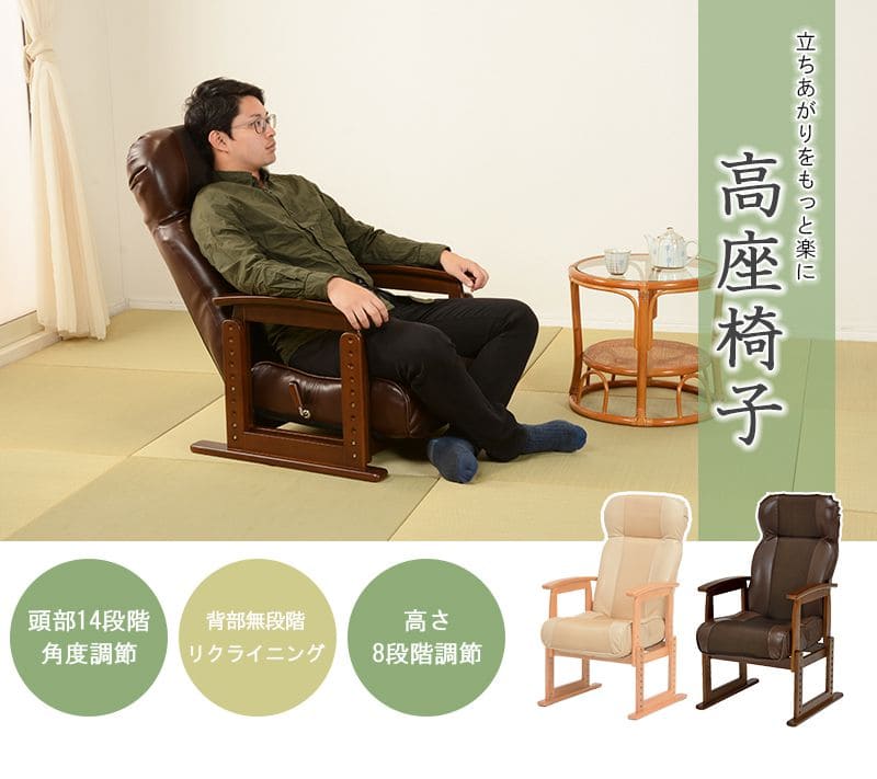 高座椅子ハイバックレザー高齢者リクライニング無段階高さ調整腰痛コンパクト肘付き1人用おしゃれ座面高いレバー頭までメッシュリラックス座り心地最高読書年配大人肘掛け寝れる楽な姿勢老人段階