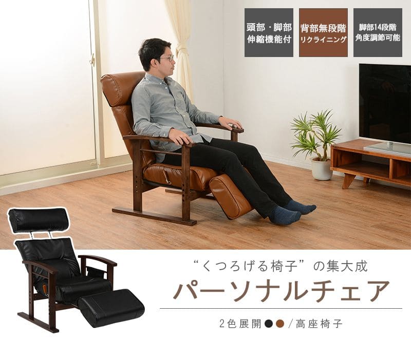 パーソナルチェアリクライニング高級レザーハイバックフラット木製腰リクライニングチェアおしゃれチェアパーソナルリビング肘置き和室フルフラット1人用合皮楽高齢者腰痛リラックスフット付き
