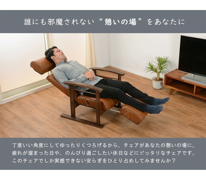 パーソナルチェアリクライニング高級レザーハイバックフラット木製腰リクライニングチェアおしゃれチェアパーソナルリビング肘置き和室フルフラット1人用合皮楽高齢者腰痛リラックスフット付き