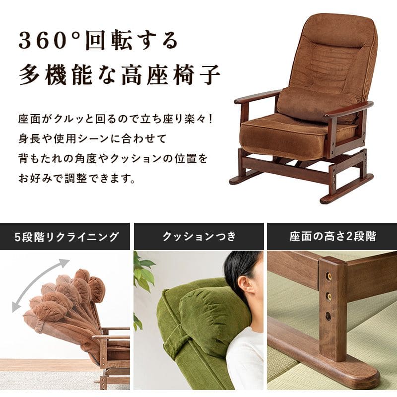 高座椅子完成品回転ハイバック高齢者リクライニング腰痛コンパクト肘付き1人用おしゃれ座面高い畳和室頭まで低反発ハイタイプリラックス座り心地最高読書年配大人肘掛け寝れる楽な姿勢老人段階