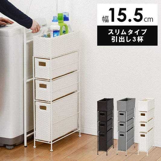 ランドリー収納隙間収納スリムラタン隙間3段引き出し15cm奥行40完成品籐チェスト収納薄型ランドリーラックおしゃれアジャスター低めロー洗面所ランドリーサイドラック小さめランドリーチェスト