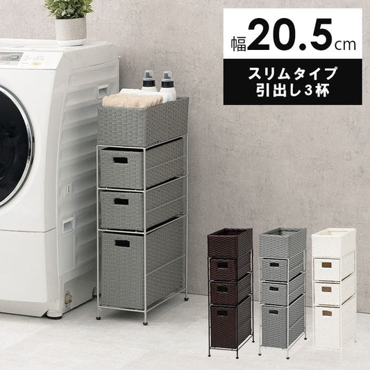 ランドリー収納隙間収納スリムラタン隙間3段引き出し20cm奥行40完成品籐チェスト収納薄型ランドリーラックおしゃれアジャスター低めロー洗面所ランドリーサイドラック小さめランドリーチェスト