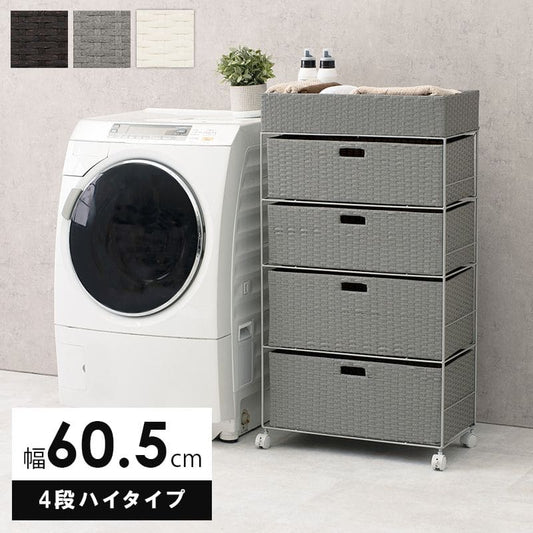 ランドリーチェストラタン4段引き出し幅60奥行30スリムランドリー収納キャスター籐ワゴンカゴ収納薄型ランドリーラックおしゃれハイタイプ洗面所ランドリーサイドチェストラック大きいバスケット