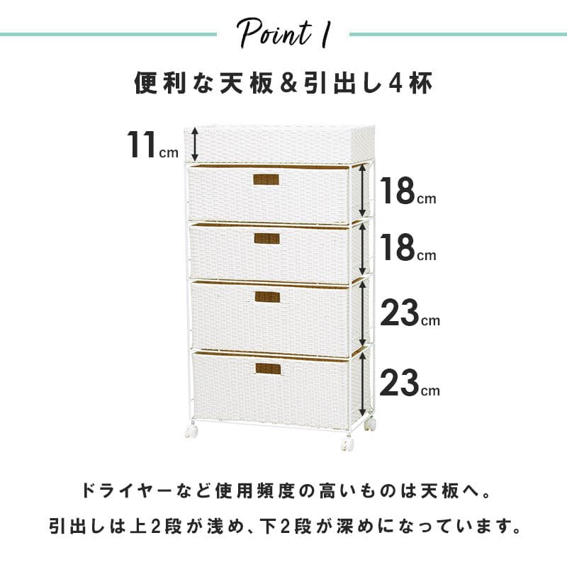 ランドリーチェストラタン4段引き出し幅60奥行30スリムランドリー収納キャスター籐ワゴンカゴ収納薄型ランドリーラックおしゃれハイタイプ洗面所ランドリーサイドチェストラック大きいバスケット