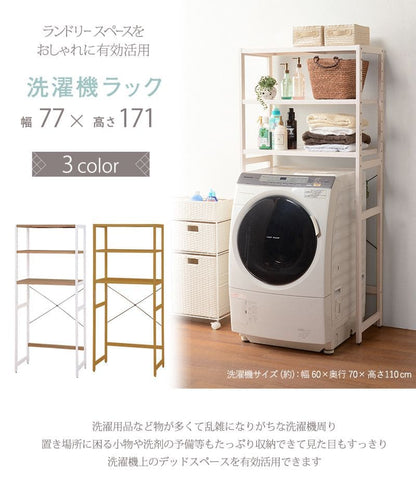 洗濯機ラック木製3段収納ランドリーラックスリム縦型洗濯機縦型頑丈ランドリー収納ラック幅80奥行40高さ170おしゃれ三段薄型棚後付け洗濯機平安ドラム式丈夫北欧木目木製棚可動式キッチン