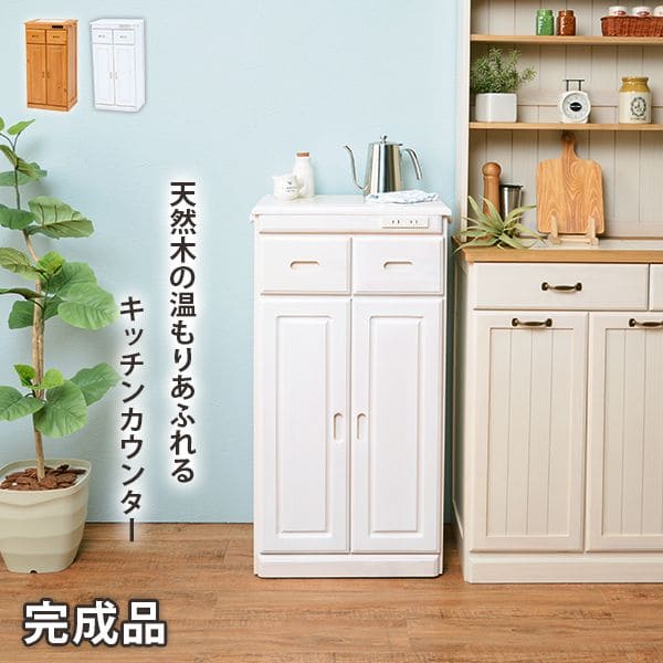 キッチンカウンター完成品ワゴン天板目隠し収納テーブル引き出しキャスターコンセント木製作業台扉おしゃれ食器棚奥行35薄型スリム棚収納棚キャスター付き小さめロータイプ移動式一人暮らし板