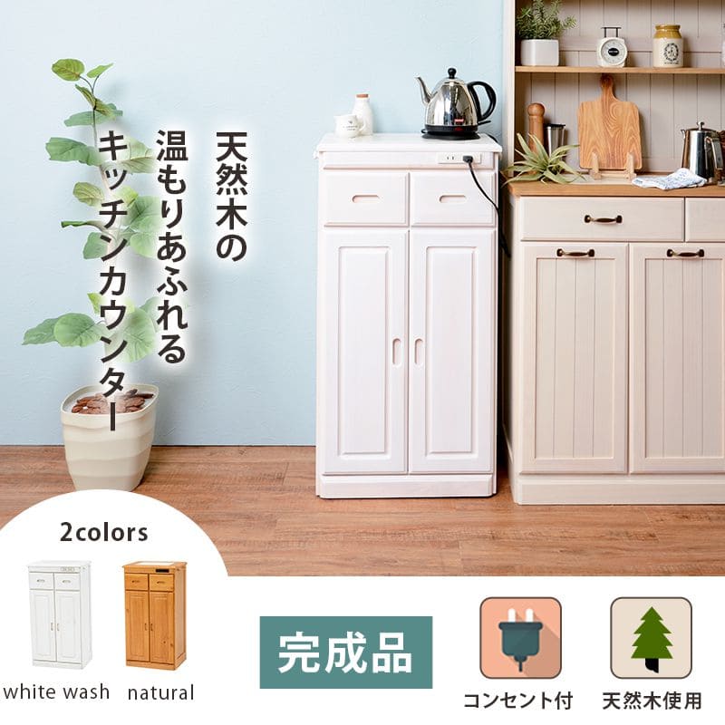 キッチンカウンター完成品ワゴン天板目隠し収納テーブル引き出しキャスターコンセント木製作業台扉おしゃれ食器棚奥行35薄型スリム棚収納棚キャスター付き小さめロータイプ移動式一人暮らし板