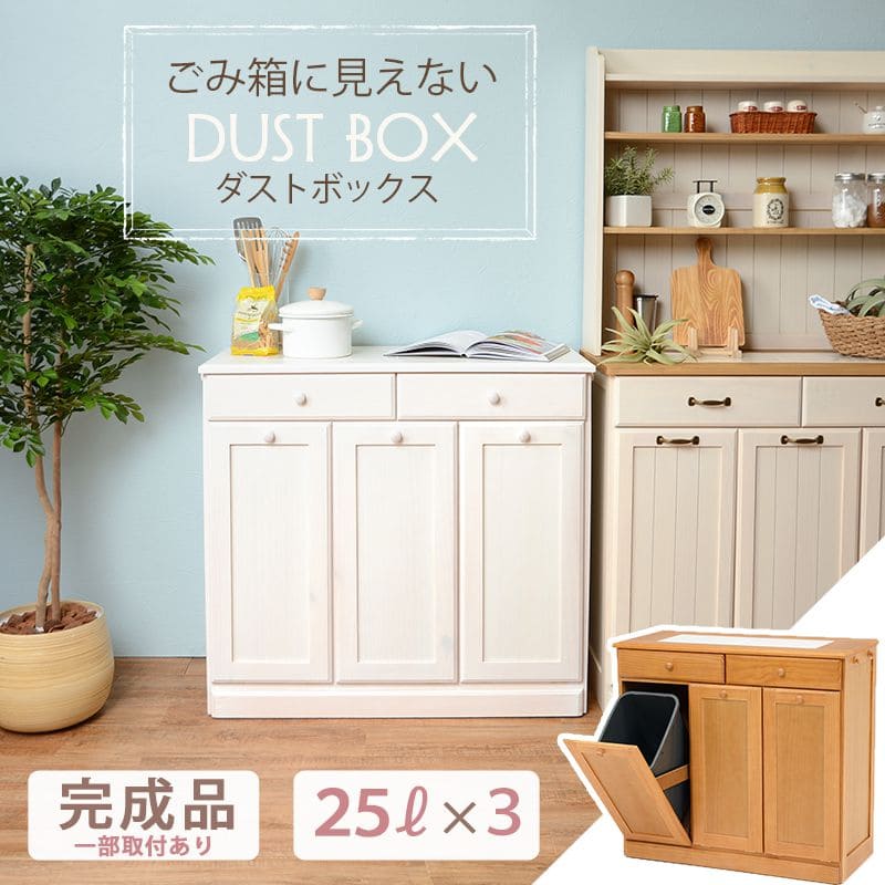 キッチンカウンターゴミ箱完成品天板収納間仕切り幅90ダストボックス木製分別25lキャスターおしゃれテーブル目隠し引き出し薄型タイルダストゴミ箱収納一人暮らし移動式家具キッチン大容量木