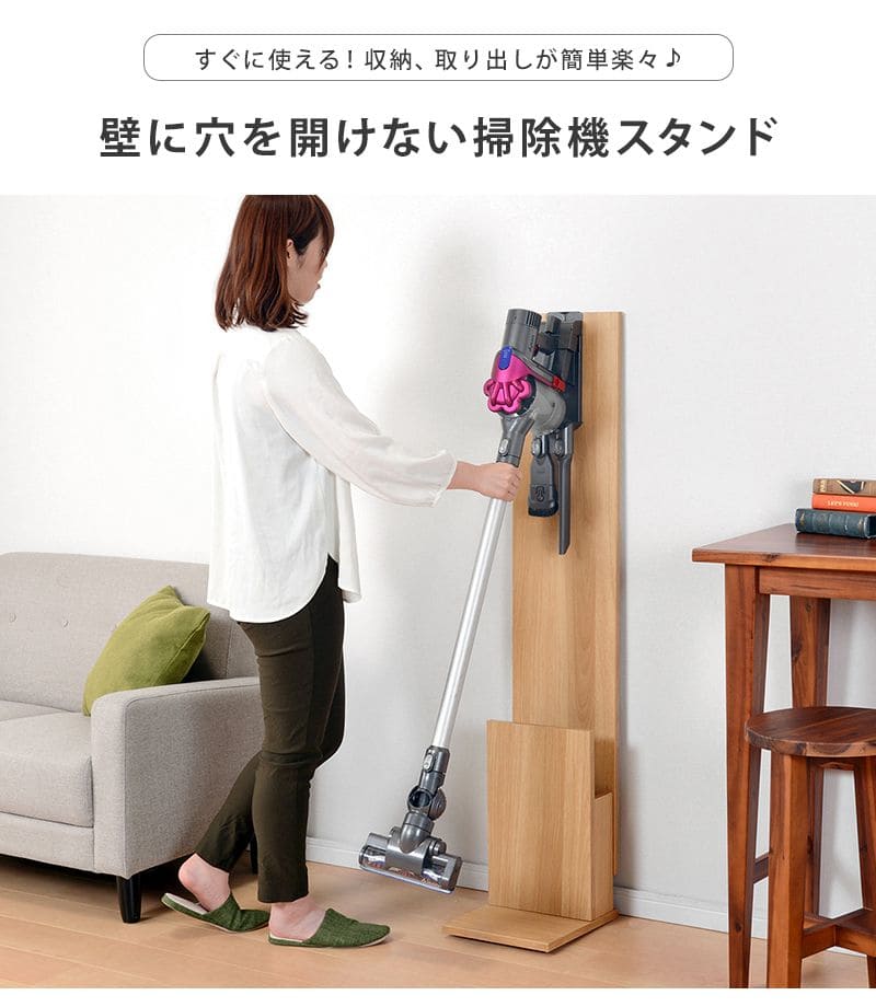 クリーナースタンドスタンド掃除機クリーナー収納家具ダイソンdiyマキタダイソン掃除機マキタ掃除機木製収納家具スリム北欧おしゃれ木隙間リビング玄関ラック薄型一人暮らし収納付き格安
