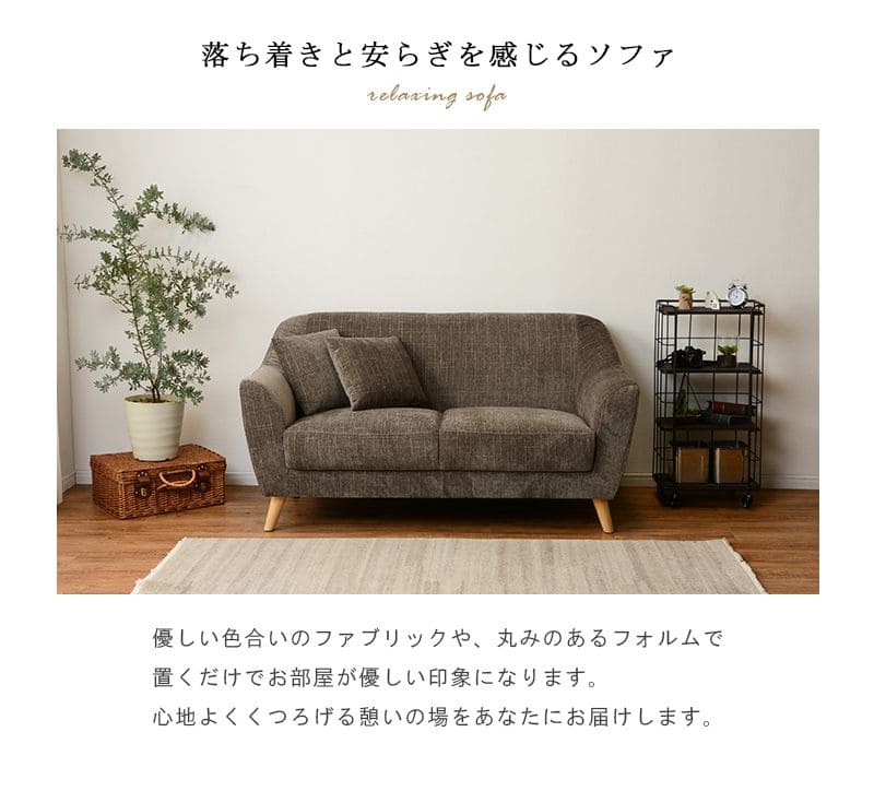 ソファ2人掛け2人掛けソファコンパクトファブリック2人用肘掛けソファーおしゃれ脚付きゆったり一人暮らしリビング北欧ロータイプ幅広格安2人二人掛けワンルーム小さめ脚クッション1人掛け