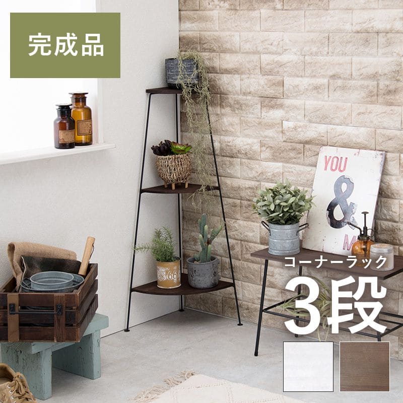 プランタースタンドラック完成品木製室内3段コーナーフラワースタンドスリムアイアン花台おしゃれ木玄関三角プランター台テーブルハイタイププランター多肉インテリアシンプルスタンドサイドテーブル