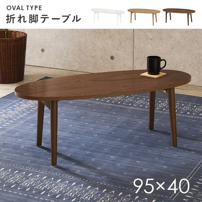 ローテーブル木製折りたたみ楕円一人暮らし軽い白小さめリビング勉強机パソコンおしゃれセンターテーブルコンパクト学習机座卓低めスリムかわいい子供部屋ソファ机勉強テレワーク在宅ワーク食卓
