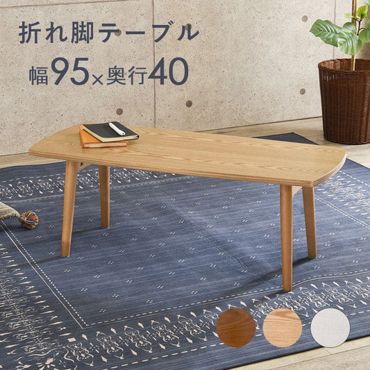 ローテーブル木製折りたたみ長方形一人暮らし軽い白小さめリビング勉強机パソコンおしゃれセンターテーブルコンパクト学習机座卓低めスリムかわいい子供部屋ソファ机勉強テレワーク在宅ワーク食卓