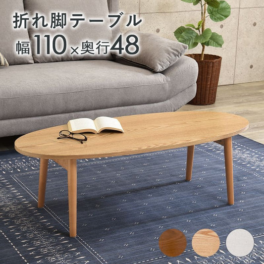 ローテーブル木製折りたたみ楕円一人暮らし軽い白横長リビング勉強机パソコンおしゃれセンターテーブルコンパクト学習机座卓低めスリムかわいい子供部屋ソファ机勉強テレワーク在宅ワーク食卓
