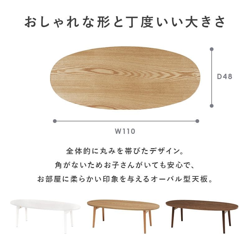 ローテーブル木製折りたたみ楕円一人暮らし軽い白横長リビング勉強机パソコンおしゃれセンターテーブルコンパクト学習机座卓低めスリムかわいい子供部屋ソファ机勉強テレワーク在宅ワーク食卓