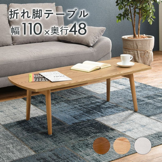 ローテーブル木製折りたたみ長方形一人暮らし軽い白大きめリビング勉強机パソコンおしゃれセンターテーブルコンパクト学習机座卓低めスリムかわいい子供部屋ソファ机勉強テレワーク在宅ワーク食卓
