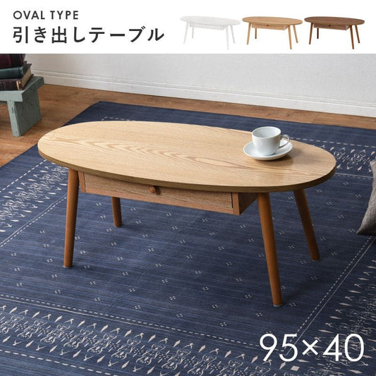 ローテーブル木製引き出し収納楕円一人暮らし軽い白小さめリビング勉強机パソコンおしゃれセンターテーブル木目調学習机座卓低めスリムかわいい子供部屋ソファ机勉強テレワーク在宅ワーク食卓