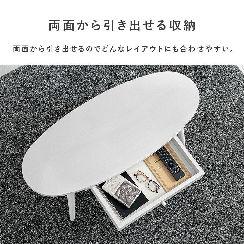 ローテーブル木製引き出し収納楕円一人暮らし軽い白小さめリビング勉強机パソコンおしゃれセンターテーブル木目調学習机座卓低めスリムかわいい子供部屋ソファ机勉強テレワーク在宅ワーク食卓