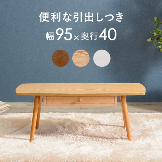 ローテーブル木製引き出し収納長方形一人暮らし軽い白小さめリビング勉強机パソコンおしゃれセンターテーブル木目調学習机座卓低めスリムかわいい子供部屋ソファ机勉強テレワーク在宅ワーク食卓