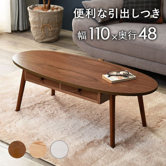 ローテーブル木製引き出し収納楕円一人暮らし軽い白横長リビング勉強机パソコンおしゃれセンターテーブル木目調学習机座卓低めスリムかわいい子供部屋ソファ机勉強テレワーク在宅ワーク食卓