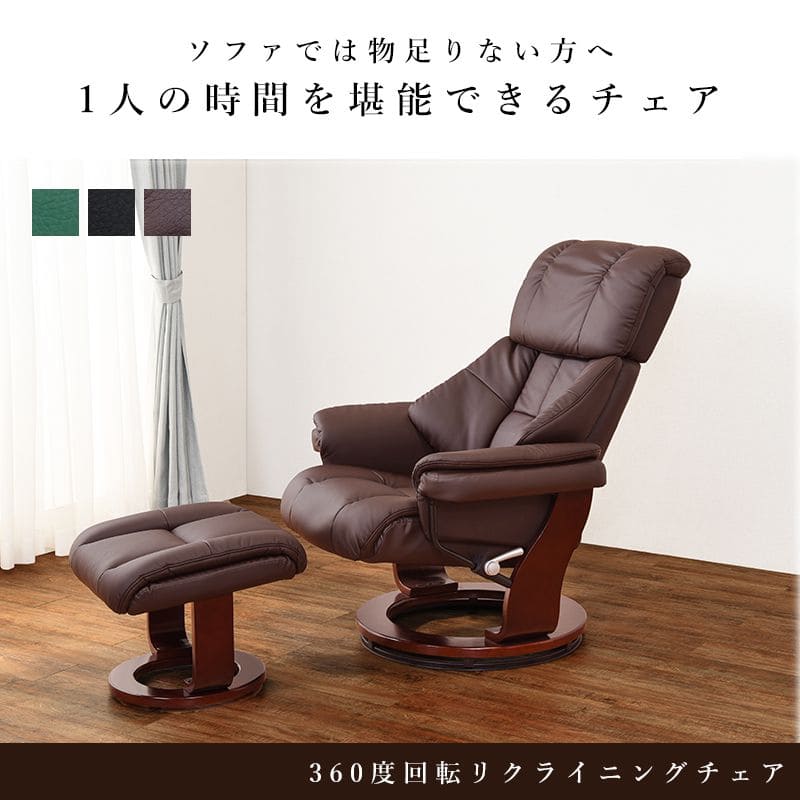 パーソナルチェアリクライニングオットマン高級レザーハイバック回転リクライニングチェアおしゃれチェアパーソナルリビング肘置きフット付きオットマン付きフラット1人用合皮楽高齢者腰痛リラックス