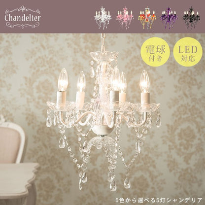シャンデリア5灯照明led電球e176畳アクリルアンティークシンプル照明器具おしゃれ小さめ姫系天井玄関軽量ダイニングピンクブラック豪華シーリング明るい高級天井飾りリビング家庭用フロアライト