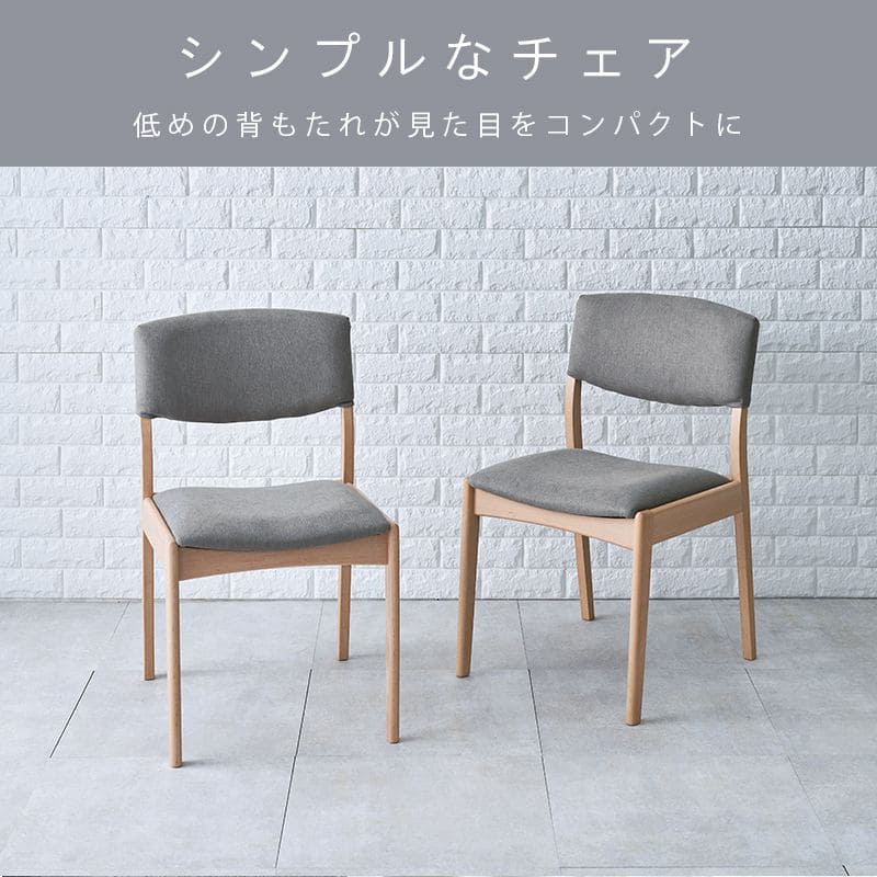 ダイニングチェア2脚セットファブリックシンプル背もたれ木製ロータイプ軽い椅子おしゃれ食卓椅子低め座面43チェア布天然木北欧2脚セット一人掛けダイニング在宅ワーク長時間疲れない