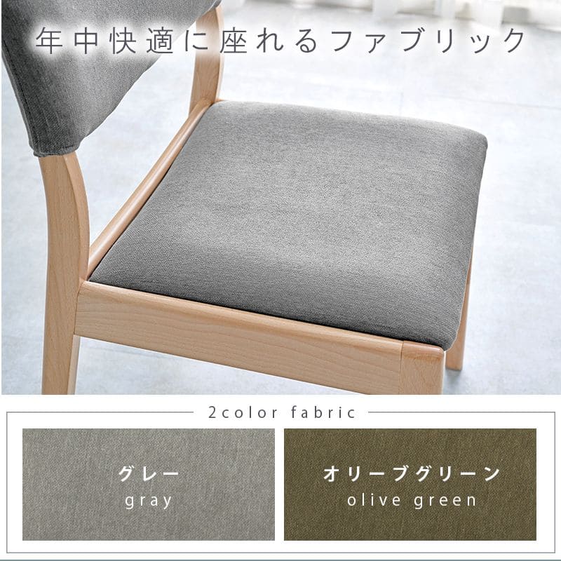 ダイニングチェア2脚セットファブリックシンプル背もたれ木製ロータイプ軽い椅子おしゃれ食卓椅子低め座面43チェア布天然木北欧2脚セット一人掛けダイニング在宅ワーク長時間疲れない