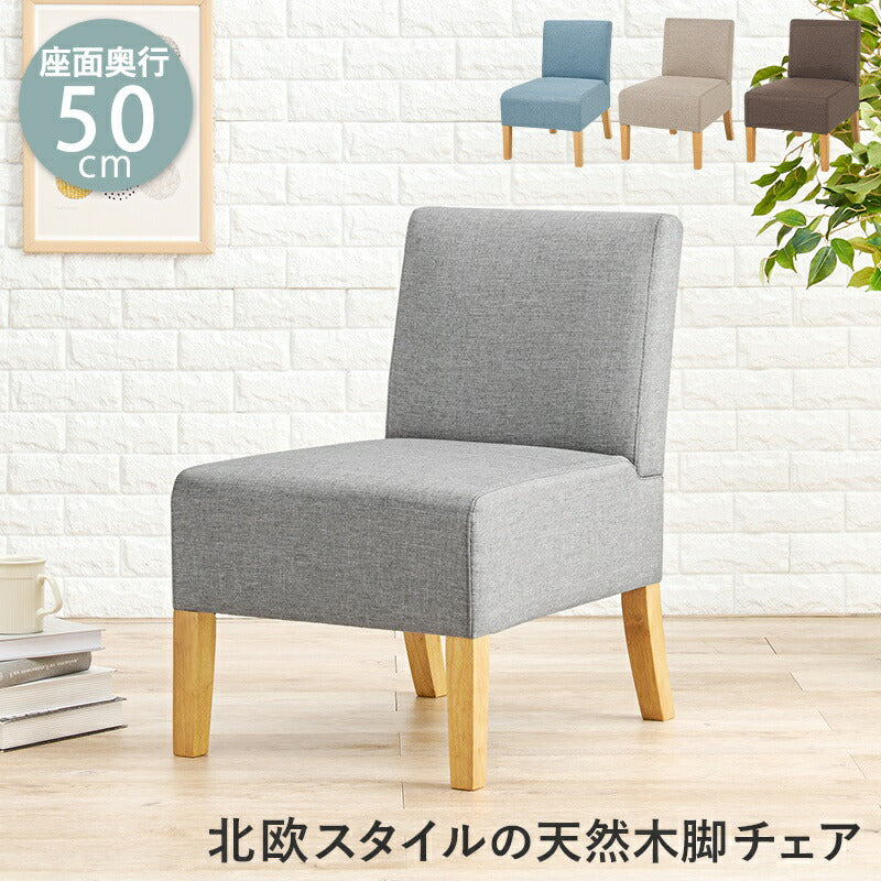 ダイニングソファ1人掛けダイニングチェアソファ背もたれ布木製ローゆったり低め座面42おしゃれ食卓椅子1人北欧ソファー疲れないソファ型1人ロータイプ幅広子供椅子丈夫リビングあぐら