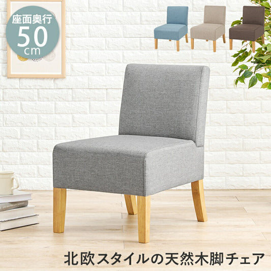 ダイニングソファ1人掛けダイニングチェアソファ背もたれ布木製ローゆったり低め座面42おしゃれ食卓椅子1人北欧ソファー疲れないソファ型1人ロータイプ幅広子供椅子丈夫リビングあぐら