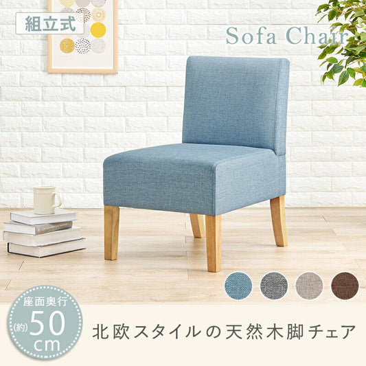 ダイニングソファ1人掛けダイニングチェアソファ背もたれ布木製ローゆったり低め座面42おしゃれ食卓椅子1人北欧ソファー疲れないソファ型1人ロータイプ幅広子供椅子丈夫リビングあぐら