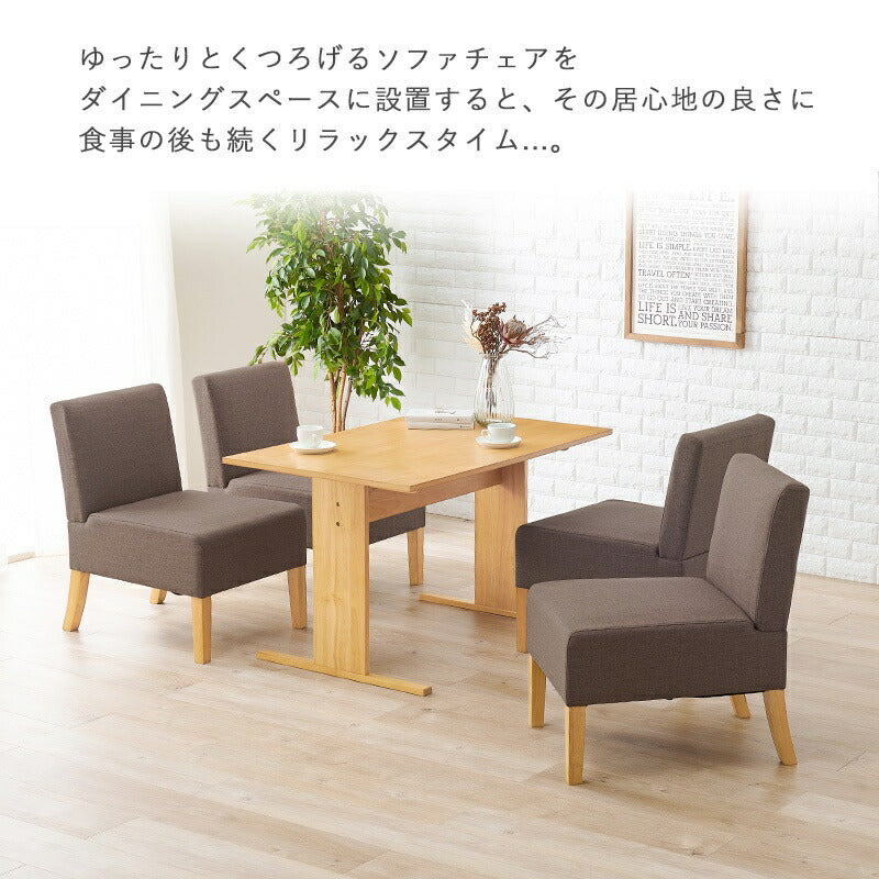 ダイニングソファ1人掛けダイニングチェアソファ背もたれ布木製ローゆったり低め座面42おしゃれ食卓椅子1人北欧ソファー疲れないソファ型1人ロータイプ幅広子供椅子丈夫リビングあぐら