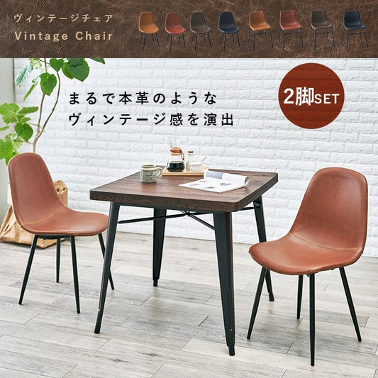 ダイニングチェア2脚セットレザーインダストリアル背もたれ高級軽い椅子おしゃれ食卓椅子高め座面48チェア合皮ヴィンテージスチールスリム2脚セット一人掛けダイニング在宅ワーク長時間疲れない