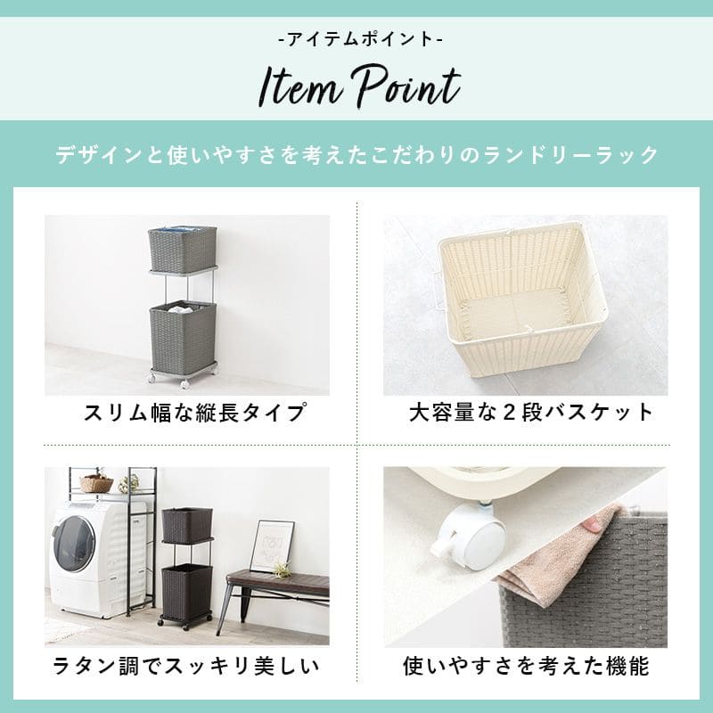 ランドリーバスケット洗濯カゴラック2段ラタンキャスター大容量収納スリム籐ランドリーワゴンおしゃれ幅30ワゴン防水通気性洗濯物カゴ脱衣かご薄型省スペース深型四角縦長洗えるスクエア