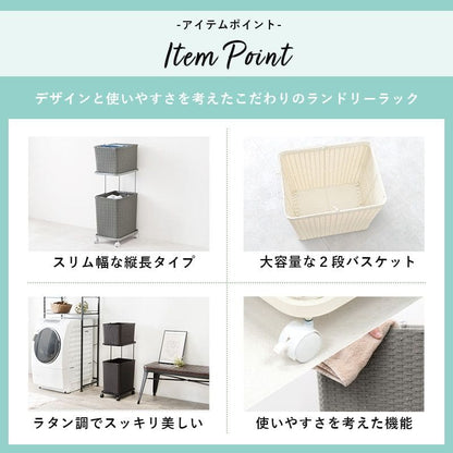 ランドリーバスケット洗濯カゴラック2段ラタンキャスター大容量収納スリム籐ランドリーワゴンおしゃれ幅30ワゴン防水通気性洗濯物カゴ脱衣かご薄型省スペース深型四角縦長洗えるスクエア