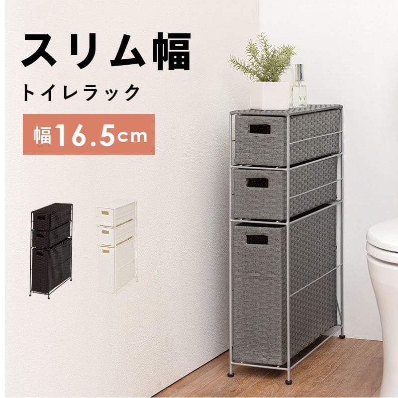 トイレラックラタンスリムスリムラックトイレ引き出し白トイレ収納完成品隙間収納籐おしゃれ薄型棚ラックサニタリーコンパクトホワイト北欧サニタリー収納サニタリーラックキャビネット背面壁面収納