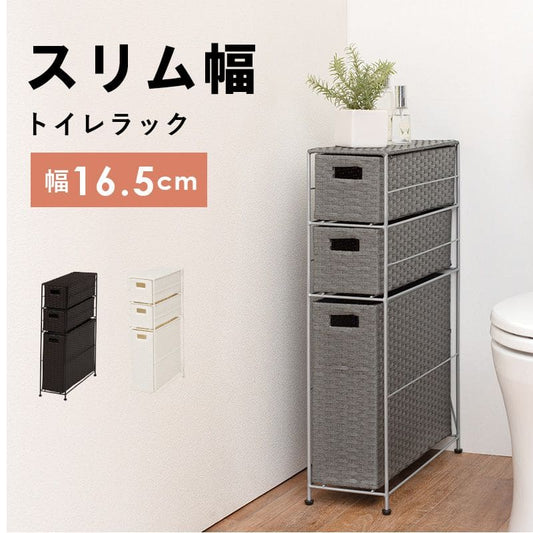 トイレラックラタンスリムスリムラックトイレ引き出し白トイレ収納完成品隙間収納籐おしゃれ薄型棚ラックサニタリーコンパクトホワイト北欧サニタリー収納サニタリーラックキャビネット背面壁面収納