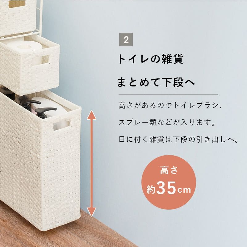 トイレラックラタンスリムスリムラックトイレ引き出し白トイレ収納完成品隙間収納籐おしゃれ薄型棚ラックサニタリーコンパクトホワイト北欧サニタリー収納サニタリーラックキャビネット背面壁面収納