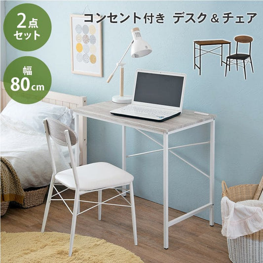 デスクチェアセットコンセント木製スチール省スペースコンパクト机椅子椅子付きおしゃれ椅子セット木目薄型幅80奥行50一人暮らしハイタイプPCデスクイスセットウッドハイ一人用勉強パソコン小さめ