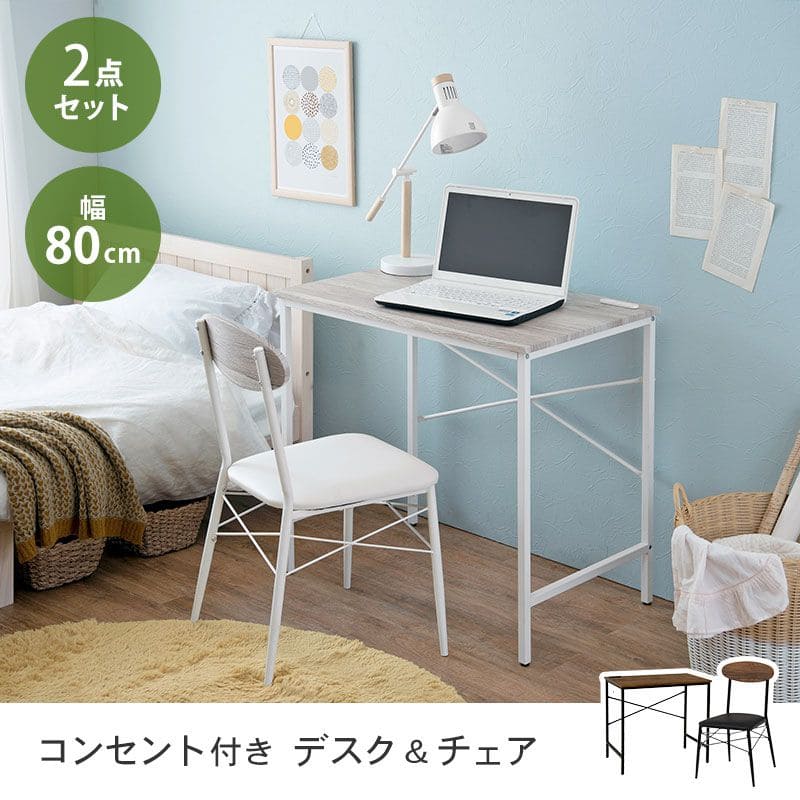 デスクチェアセットコンセント木製スチール省スペースコンパクト机椅子椅子付きおしゃれ椅子セット木目薄型幅80奥行50一人暮らしハイタイプPCデスクイスセットウッドハイ一人用勉強パソコン小さめ