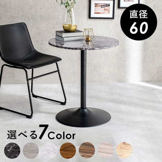 カフェテーブル丸60木製一人暮らし丸型大理石リビング一人用高さ70丸テーブルアンティーク一本脚モダンコーヒーテーブルおしゃれアイアンミニ業務用ダイニング1本脚コンパクトリビングカフェ天板