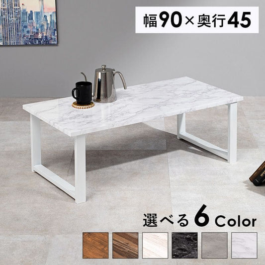 ローテーブル木製一人暮らし大きめ軽い幅90長方形大理石柄アイアン脚木目ヴィンテージリビングおしゃれ座卓ソファスチール低め一人用スリム丈夫頑丈食卓ソファー木鉄脚スクエア軽量勉強パソコン