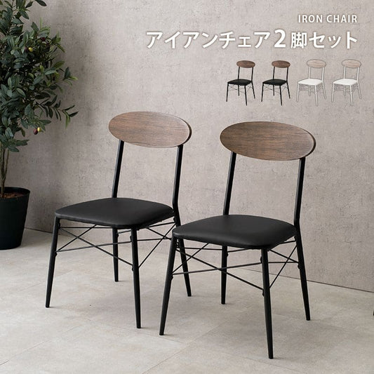 ダイニングチェア2脚セットレザーヴィンテージ背もたれ高級軽い椅子低め座面42チェア合皮スチール白黒おしゃれスリムアイアン食卓椅子2脚セット一人掛けダイニング在宅ワーク長時間疲れない