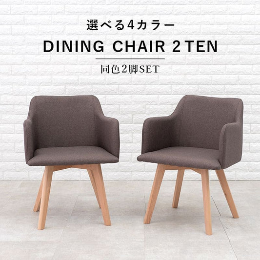 ダイニングチェア2脚セットファブリック肘付き木製背もたれ高級肘付椅子低め座面42チェアロータイプ北欧シンプルおしゃれ食卓椅子2脚セット一人掛けダイニング在宅ワーク長時間疲れない